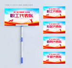 运动会手举牌
