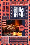 新店开业海报