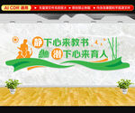 校园文化墙