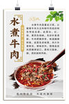 水煮牛肉