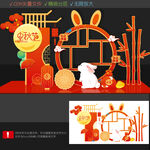 中秋美陈