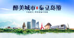 秦皇岛