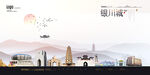 银川