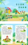儿童友好公园宣传页