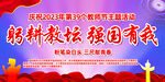 教师节