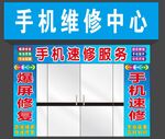 手机维修门头