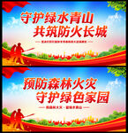 森林防火