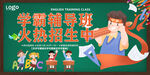辅导班