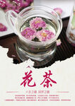 花茶
