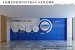 企业文化墙