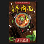 麻辣牛肉面