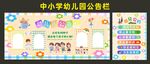 中小学幼儿园公告栏