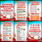 2023全民健康生活方式日