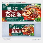 豆花鱼
