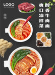 牛肉面海报