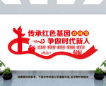传承红色基因
