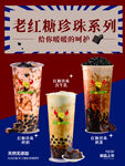 红糖珍珠奶茶系列