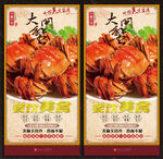 大闸蟹展板