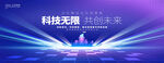 科技背景主视觉kv