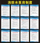消防水泵房