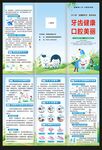 全国爱牙日三折页