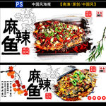麻辣鱼