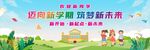 迈向新学期 筑梦新未来