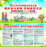 2023年中华慈善日