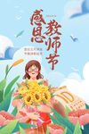 感恩教师节