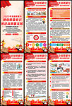 全国质量月展架