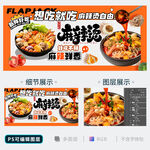 麻辣烫
