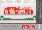 司法文化墙