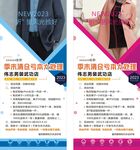 服装季末清仓大处理易拉宝海报
