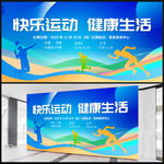 运动会