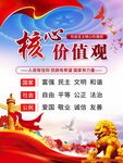 核心价值观海报