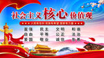 核心价值观海报