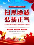 扫黑除恶海报