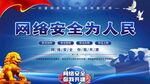 网络安全展板