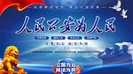 人民公安为人民
