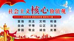 核心价值观海报
