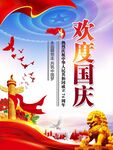 国庆节