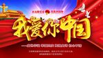 74周年国庆节海报
