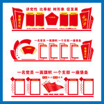 党建形象墙