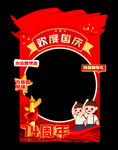 74周年国庆节拍照框