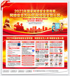 网络安全宣传周