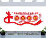 高举中国特色社会主义伟大旗帜