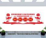 移风易俗文化墙
