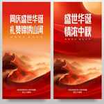 中秋国庆