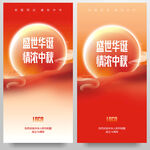 中秋国庆
