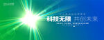 绿色科技会议背景